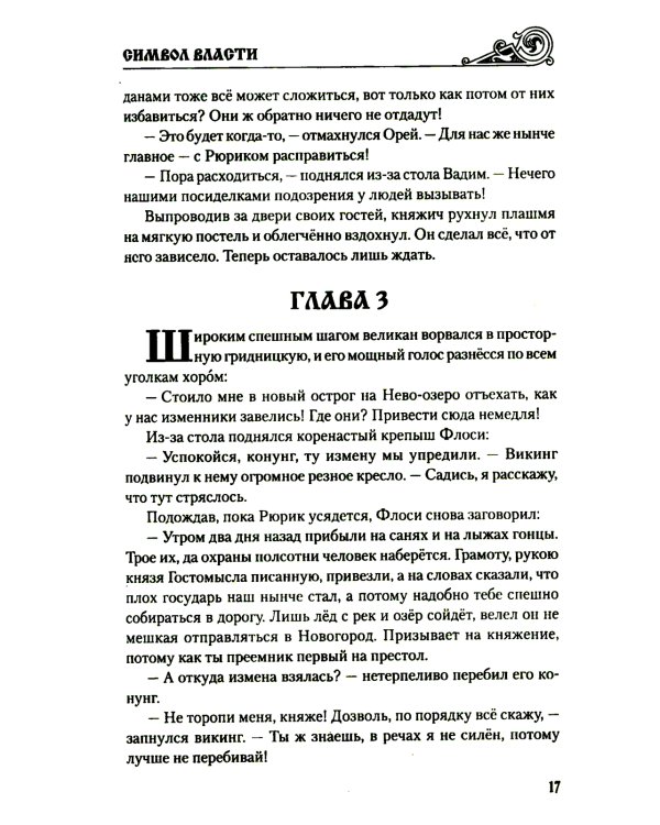 Символ власти