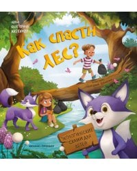 Как спасти лес?