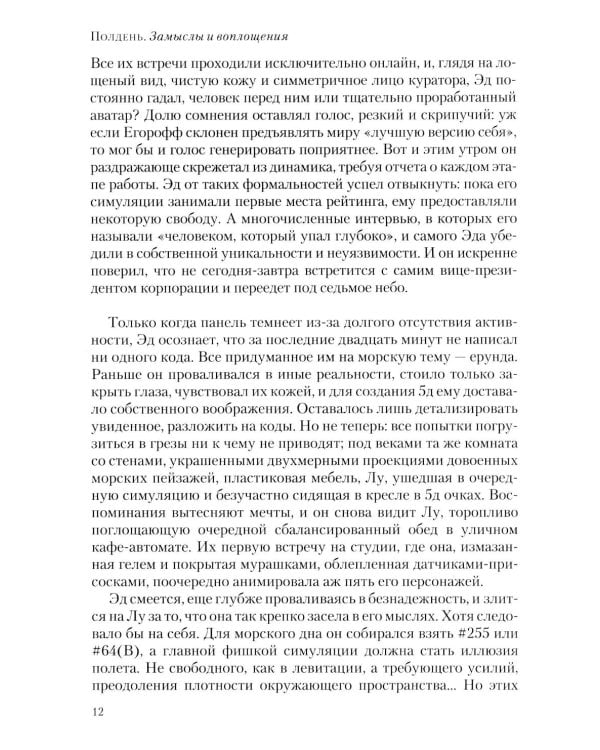 Полдень: Альманах фантастики: Вып. 39