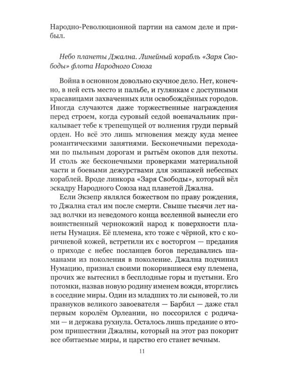 Песня скорпионов: роман