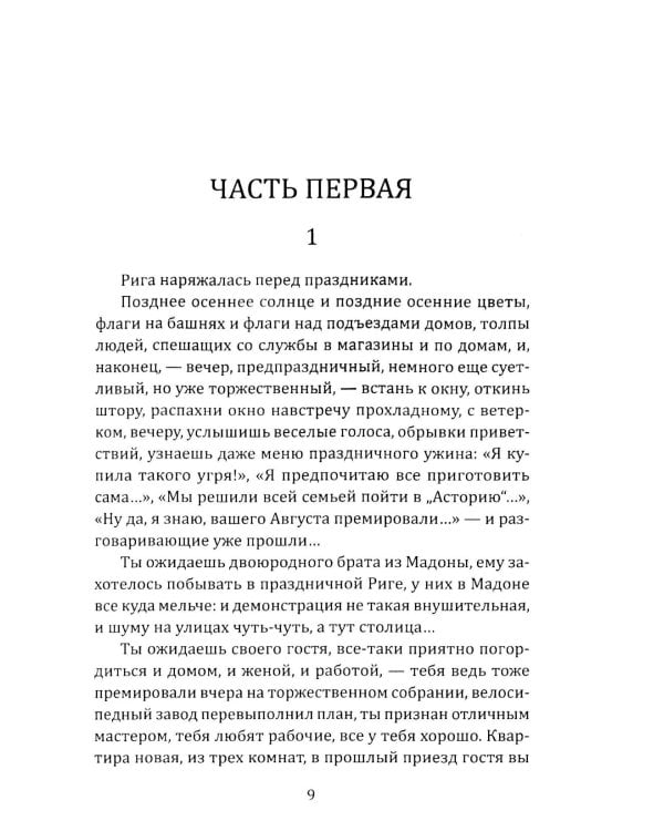 Янтарное море. КГБ против МИ-6: роман