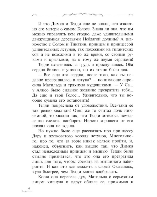 Захватчики. Книга 3. Закоулки прошлого