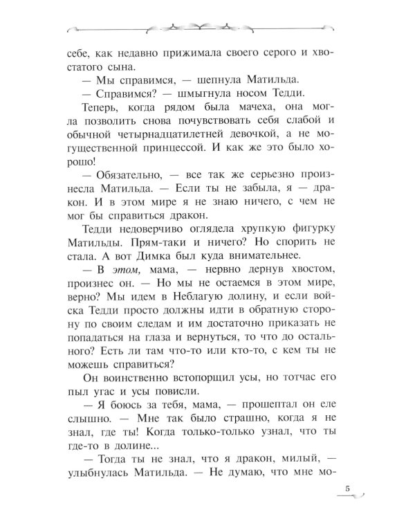 Захватчики. Книга 3. Закоулки прошлого