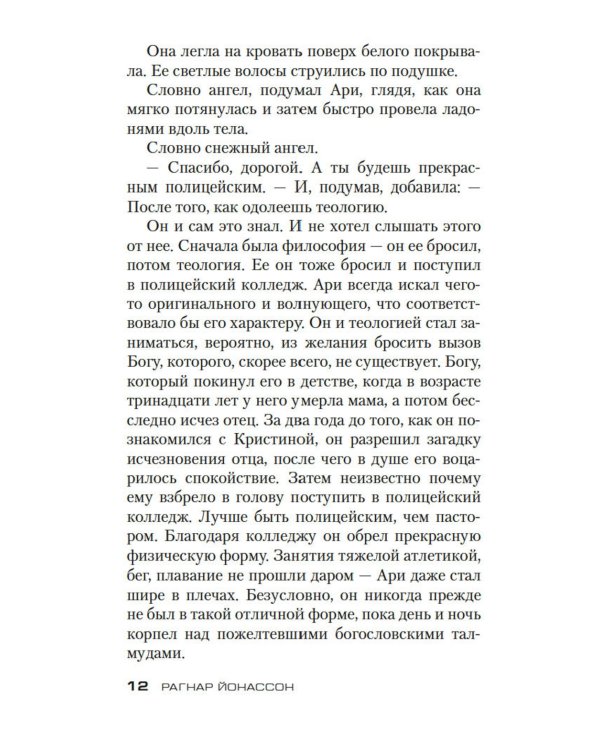 Снежная слепота: роман (обл.)