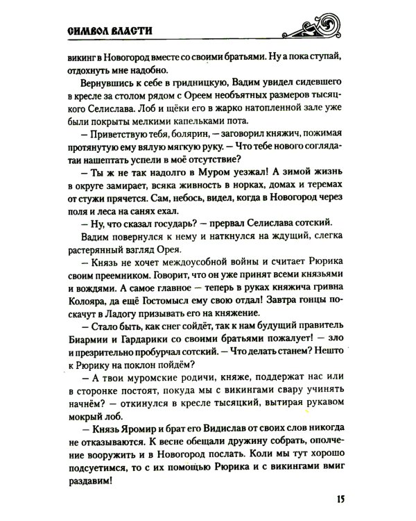 Символ власти