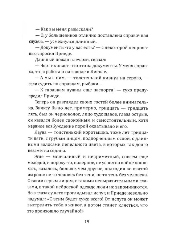 Янтарное море. КГБ против МИ-6: роман
