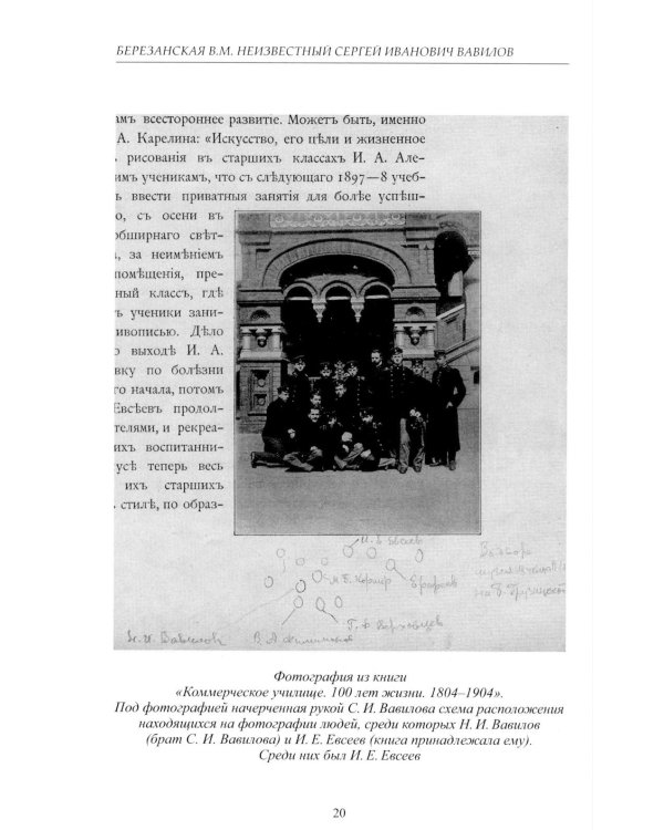 Дополнительное изображение книги «Неизвестный Сергей Иванович Вавилов. Штрихи к портрету»