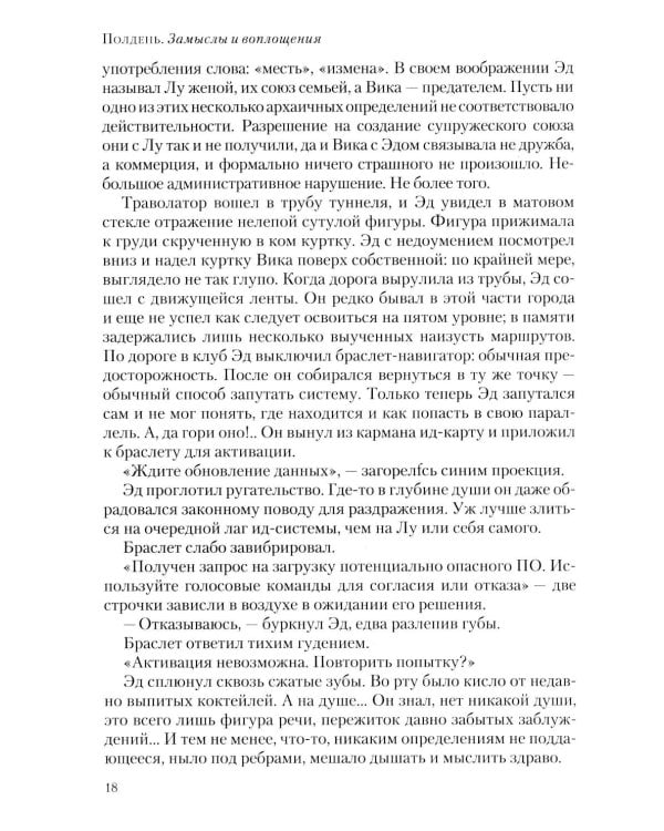 Полдень: Альманах фантастики: Вып. 39