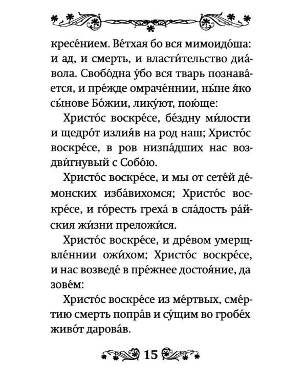 Акафист Воскресению Христову