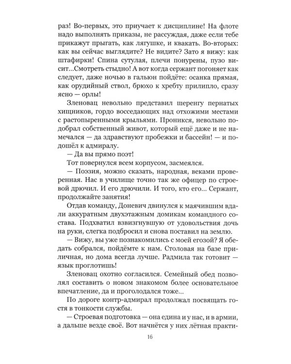 Песня скорпионов: роман