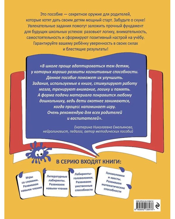 Нейропсихологические занятия с детьми 5-7 лет (комплект из 4-х кн.)