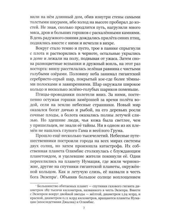 Песня скорпионов: роман