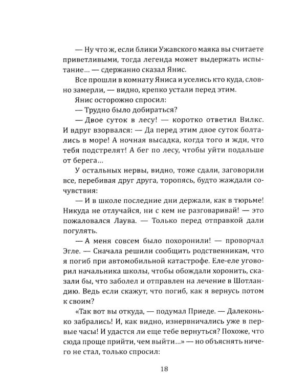 Янтарное море. КГБ против МИ-6: роман