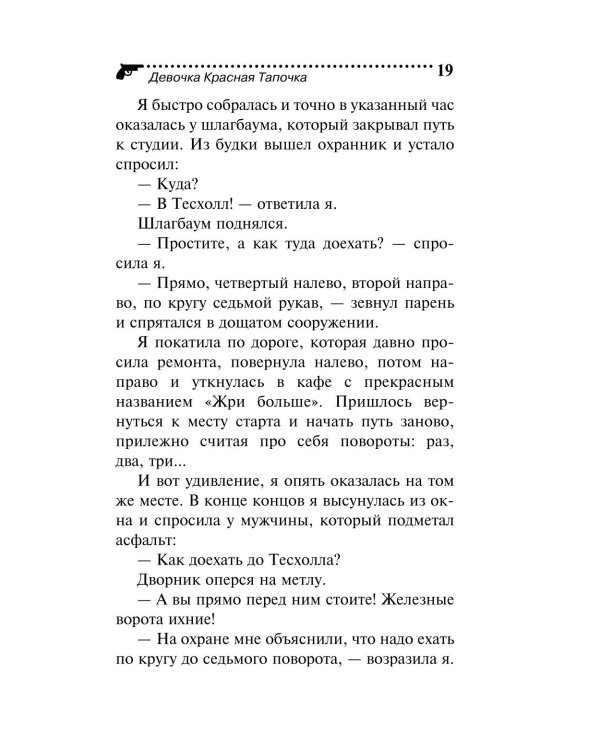 Дополнительное изображение книги «Девочка Красная Тапочка»
