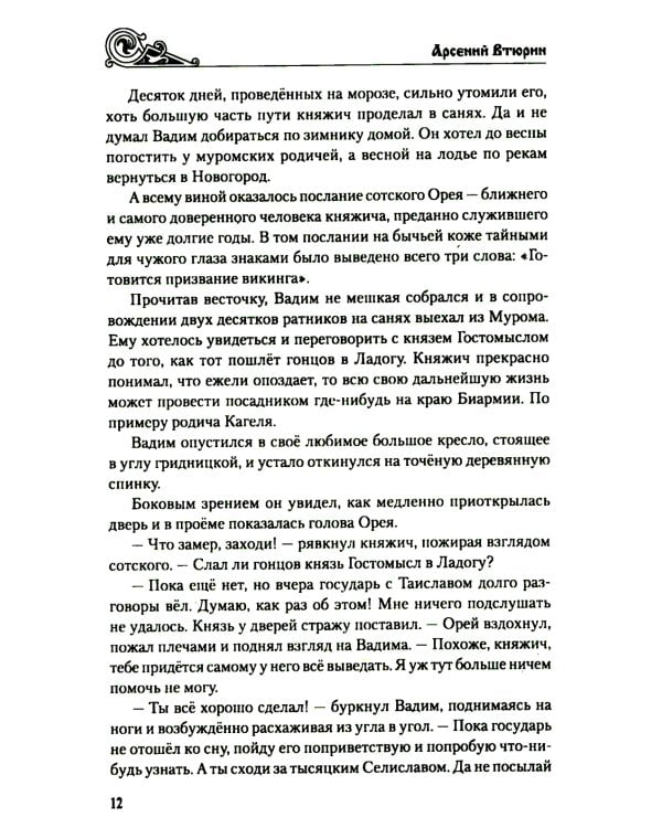 Символ власти