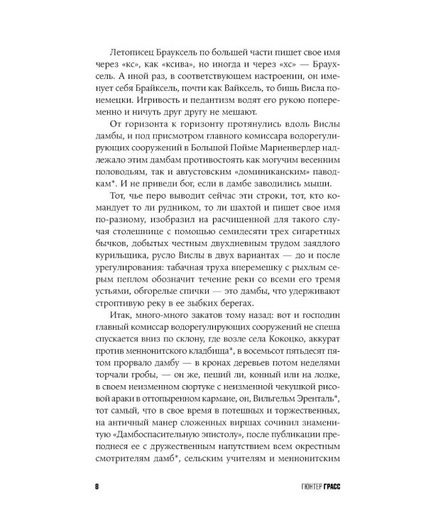 Собачьи годы