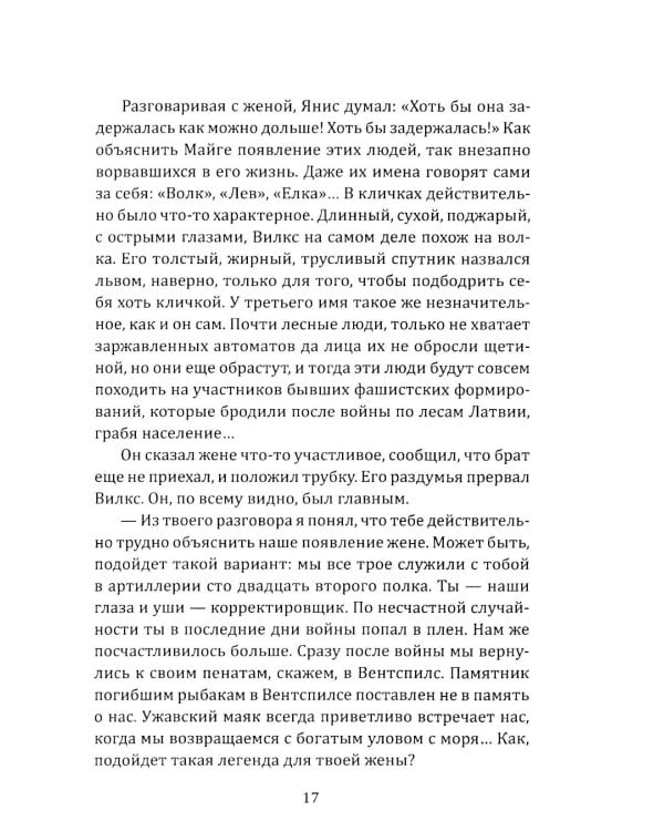 Янтарное море. КГБ против МИ-6: роман