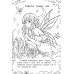 Феи и эльфы: книжка-раскраска