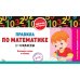 Правила по математике: 1-4 кл