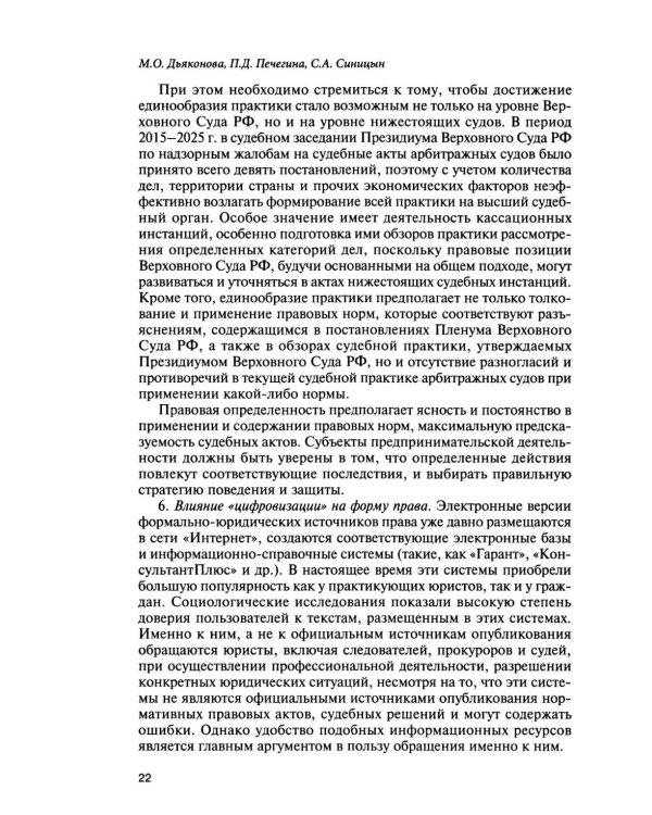 Использование новых технологий в современном цивилистическом процессе: проблемы и перспективы: монография