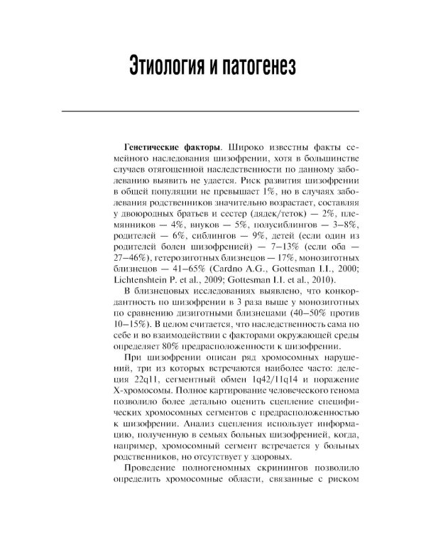 Шизофрения