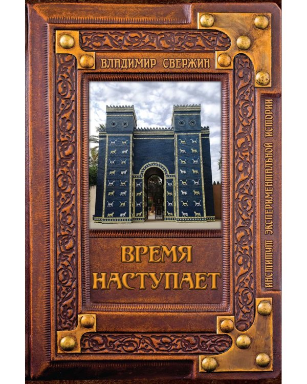 Время наступает