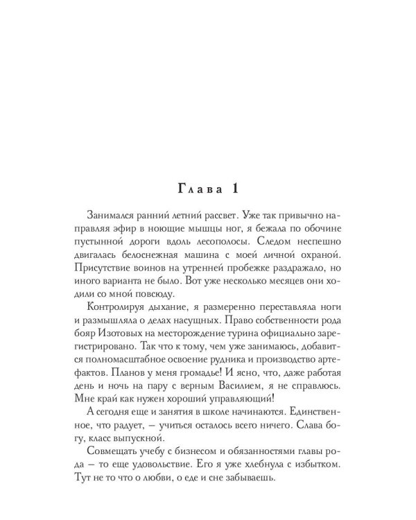 Софья. Другой мир 2