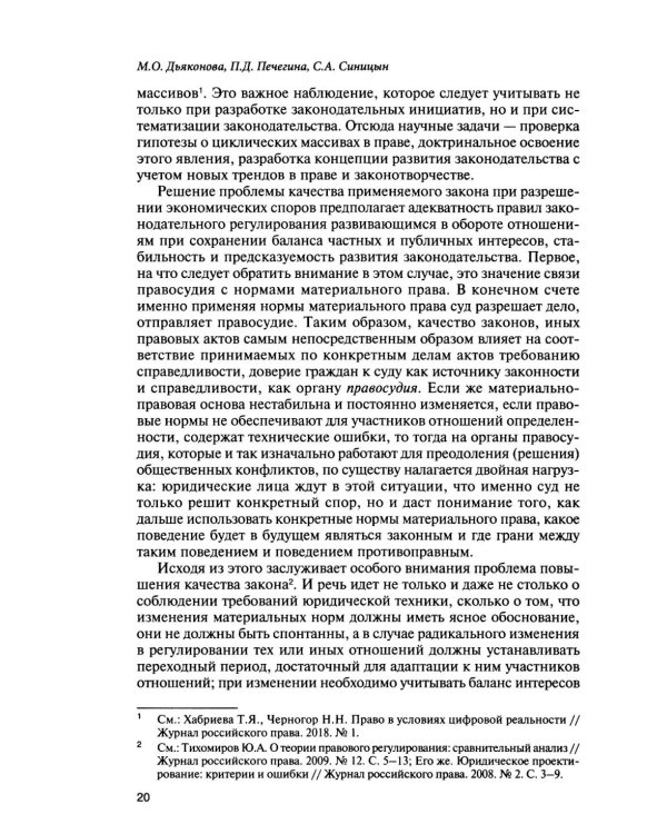 Использование новых технологий в современном цивилистическом процессе: проблемы и перспективы: монография