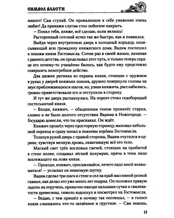 Символ власти