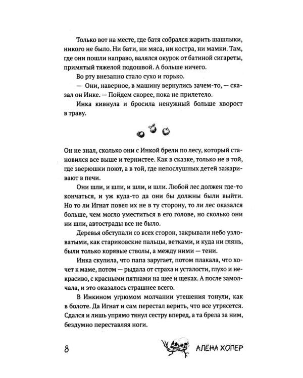 Дополнительное изображение книги «Потерянные дети»