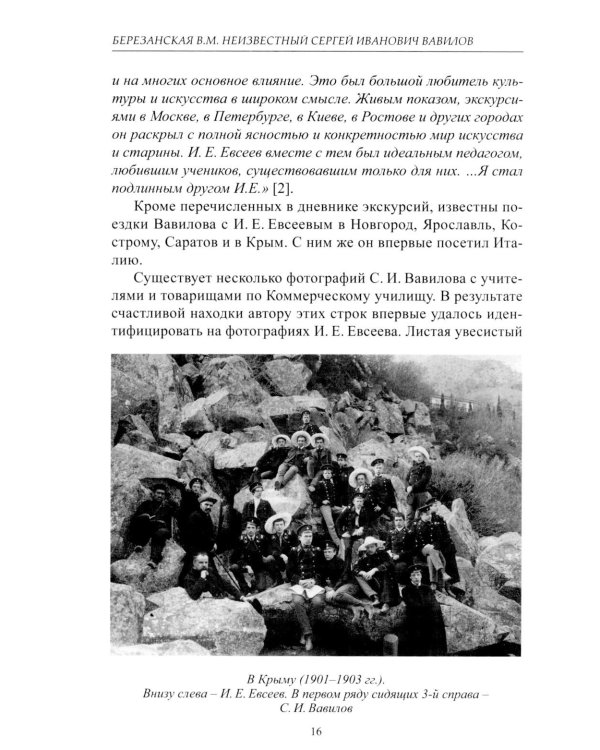 Дополнительное изображение книги «Неизвестный Сергей Иванович Вавилов. Штрихи к портрету»