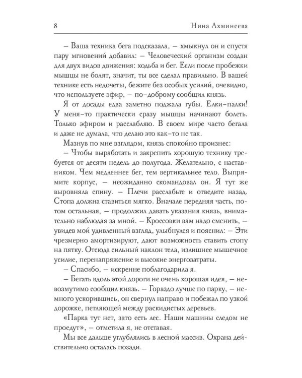 Софья. Другой мир 2