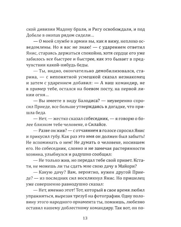 Янтарное море. КГБ против МИ-6: роман