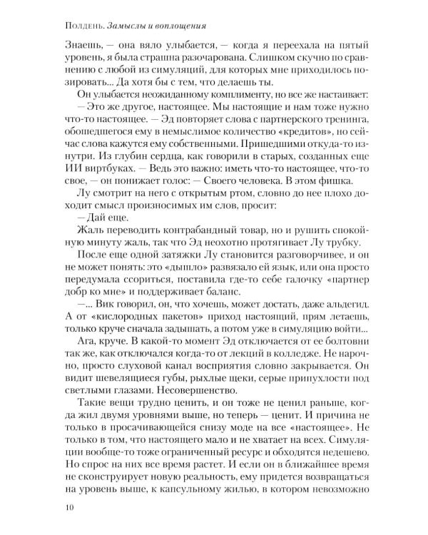 Полдень: Альманах фантастики: Вып. 39