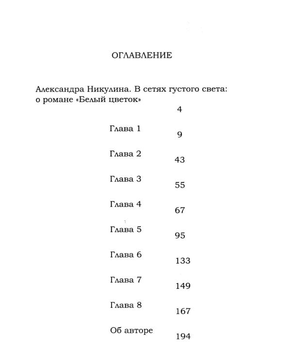 Белый цветок