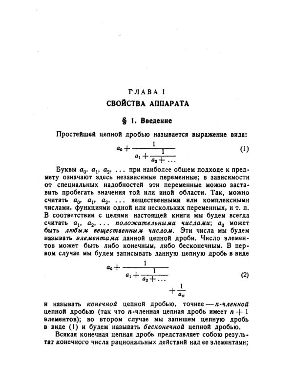 Цепные дроби