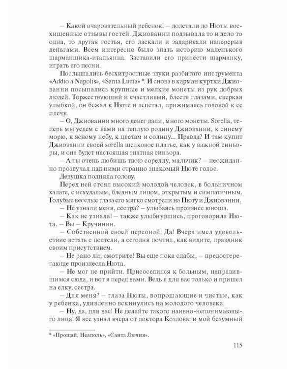 Сестра Марина