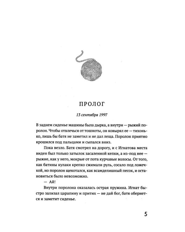 Дополнительное изображение книги «Потерянные дети»