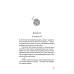Дополнительное изображение книги «Потерянные дети»