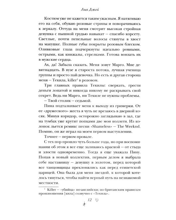 Секретный ингредиент Маргариты