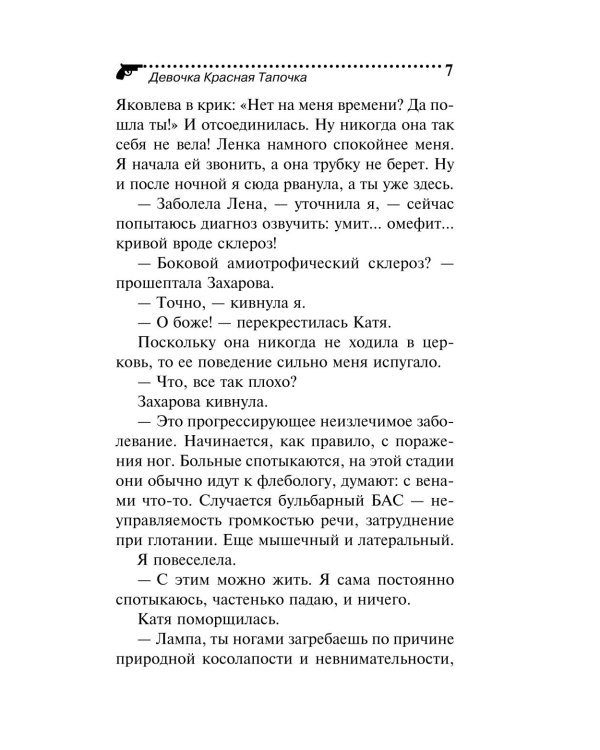 Дополнительное изображение книги «Девочка Красная Тапочка»
