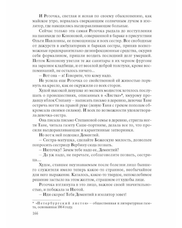 Сестра Марина