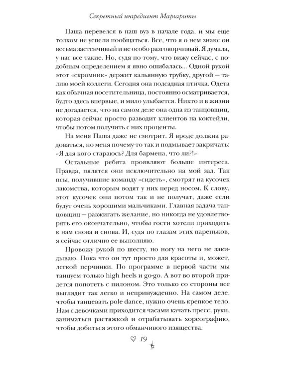 Секретный ингредиент Маргариты