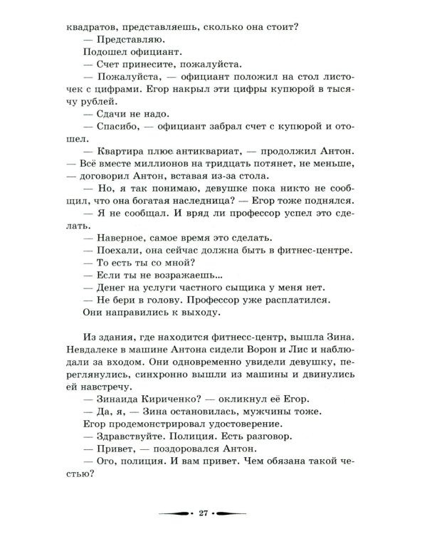 Ворон и Лис