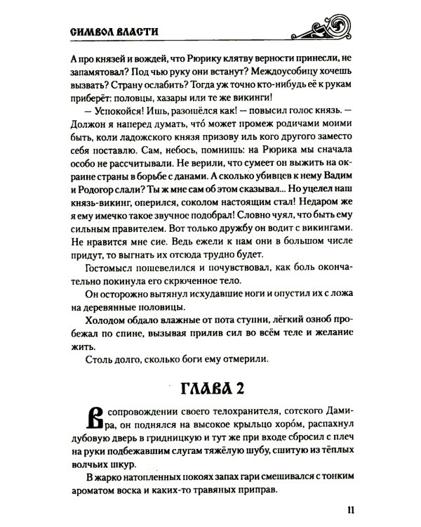 Символ власти