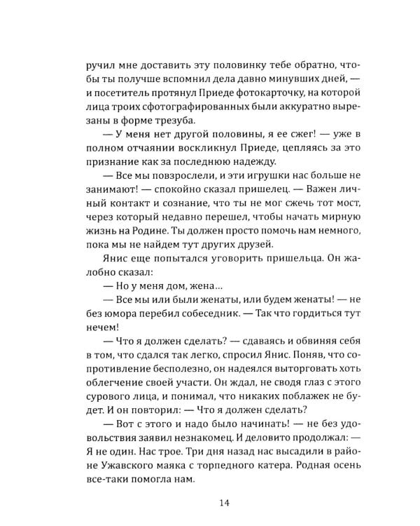 Янтарное море. КГБ против МИ-6: роман