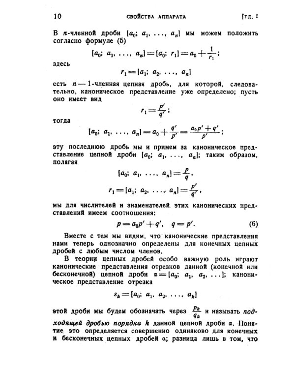 Цепные дроби