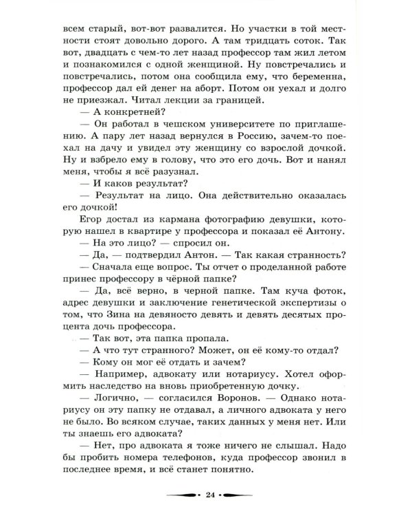 Ворон и Лис