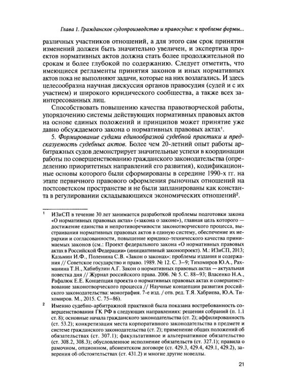 Использование новых технологий в современном цивилистическом процессе: проблемы и перспективы: монография
