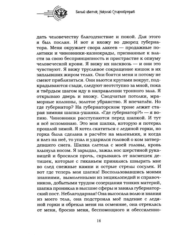 Белый цветок